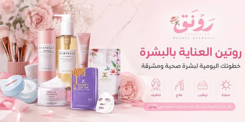 أفضل روتين للعناية بالبشرة بالترتيب.. دليلك اليومي لبشرة صحية ومشرقة