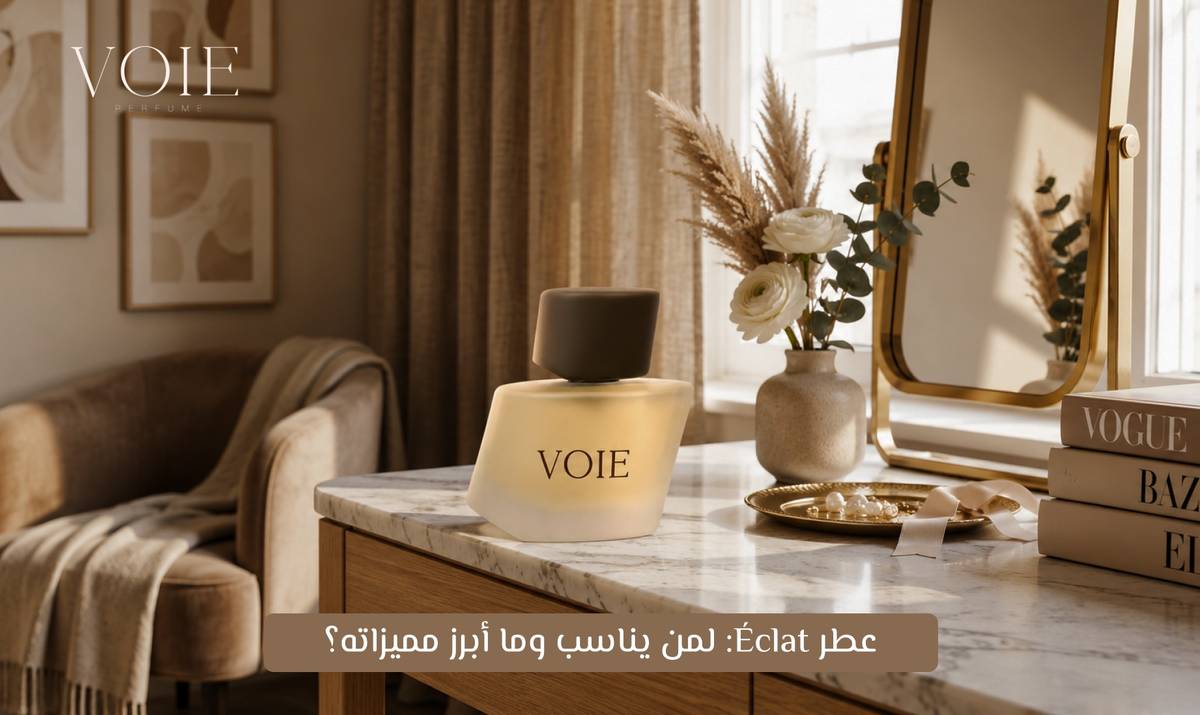 عطر Éclat: لمن يناسب وما أبرز مميزاته؟