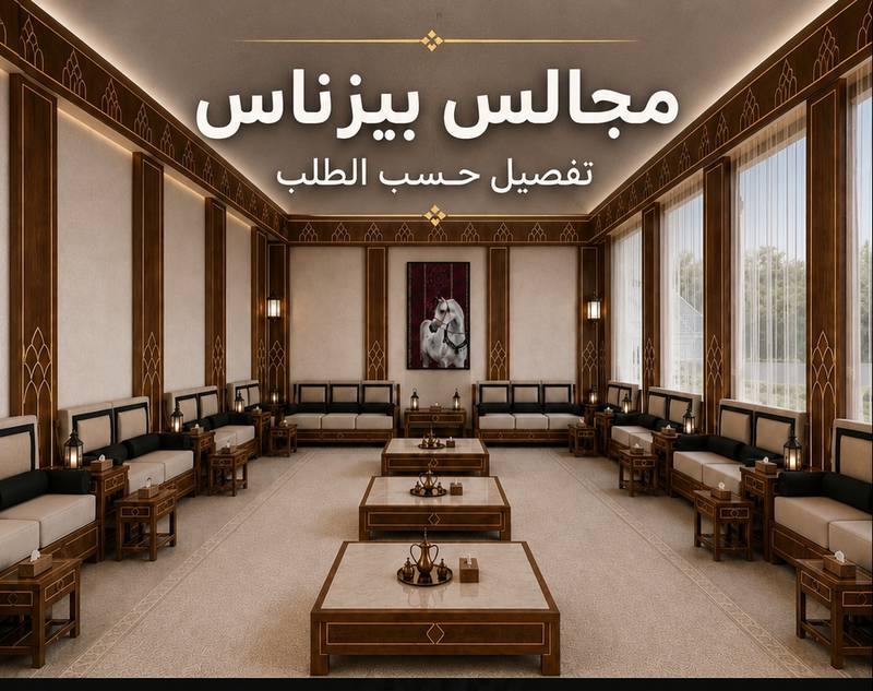 تصميم مجلس رجال 6×8 متر