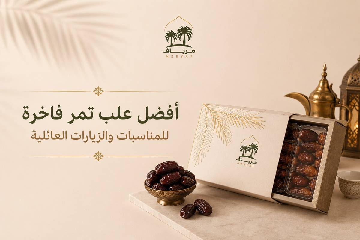 أفضل علب تمر فاخرة للمناسبات والزيارات العائلية