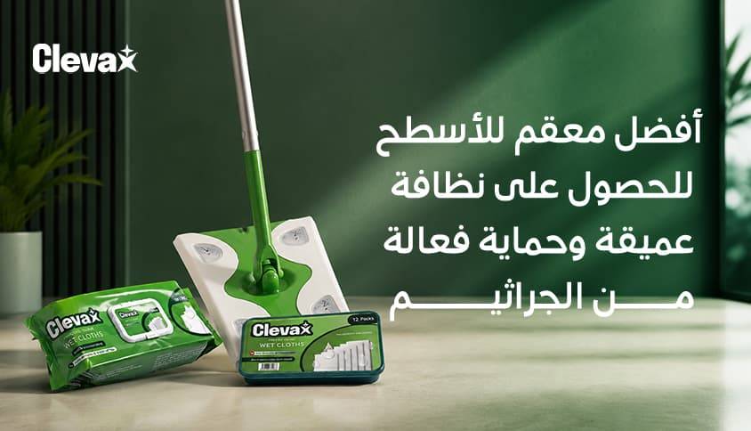 أفضل معقم للأسطح للحصول على نظافة عميقة وحماية فعالة من الجراثيم