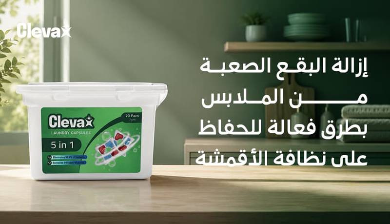 إزالة البقع الصعبة من الملابس بطرق فعالة للحفاظ على نظافة الأقمشة