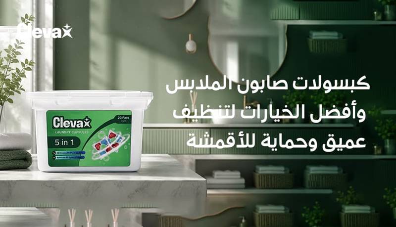 كبسولات صابون الملابس وأفضل الخيارات لتنظيف عميق وحماية للأقمشة