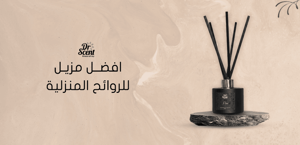 افضل مزيل للروائح المنزلية بجميع انواعها للحفاظ على رائحة منعشة