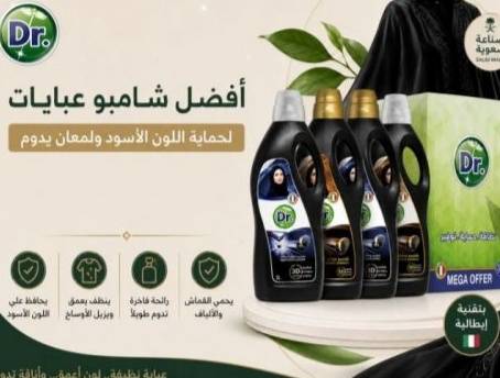 افضل شامبو عبايات في السعودية يثبت اللون الأسود