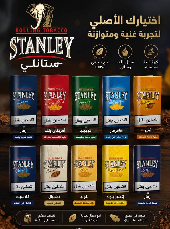 Stanley Rolling Tobacco