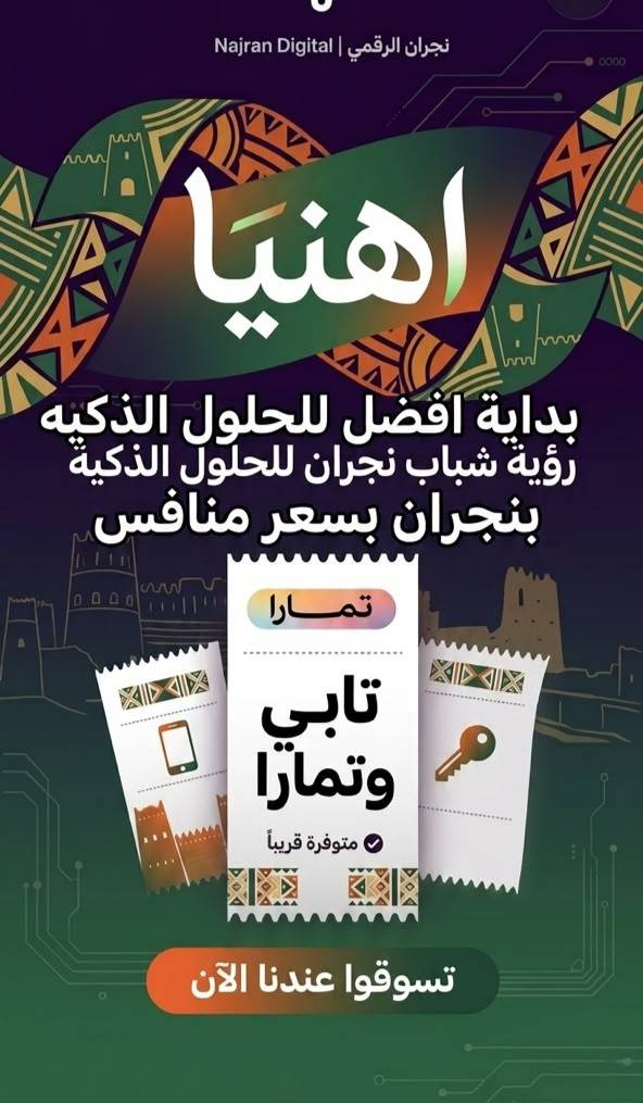 من قلب السعودية...كيف نبدا رحلة الابتكار والمنتجات الرقمية