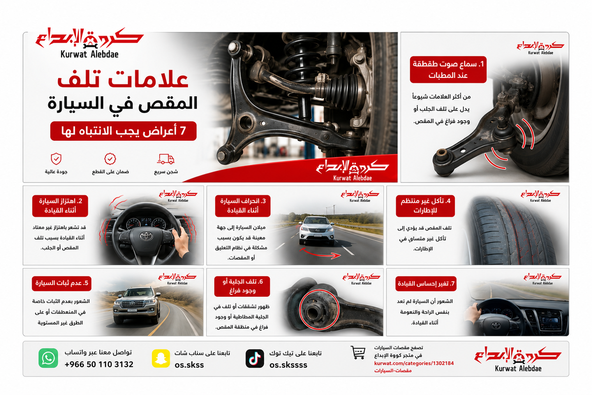 علامات تلف المقص في السيارة: 7 أعراض يجب الانتباه لها