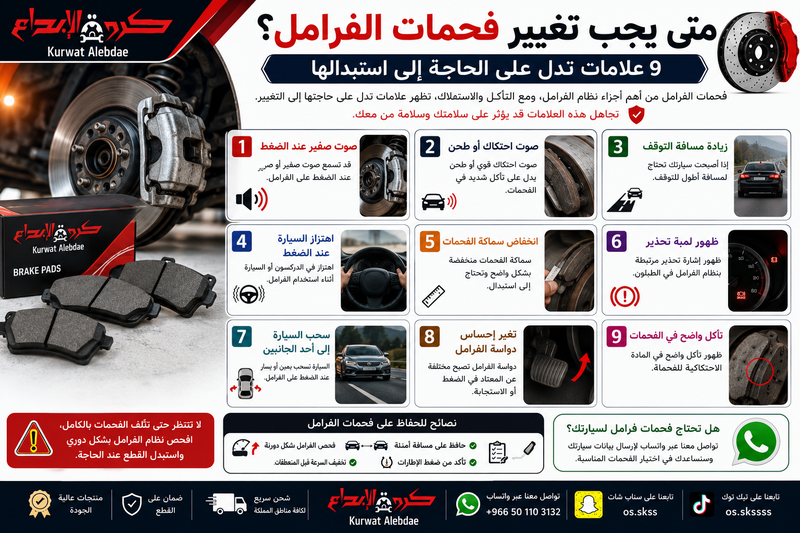 متى يجب تغيير فحمات الفرامل؟ 9 علامات تدل على الحاجة إلى استبدالها