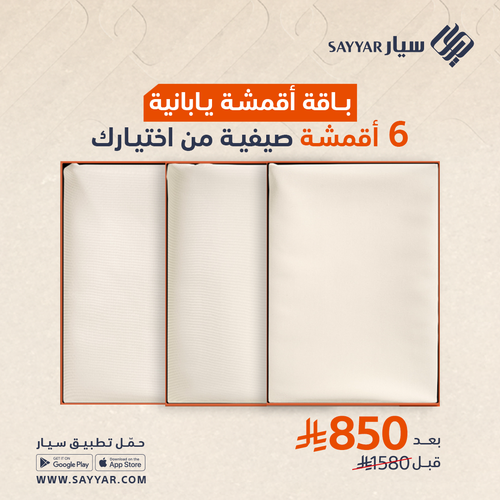 باقة أقمشة يابانية