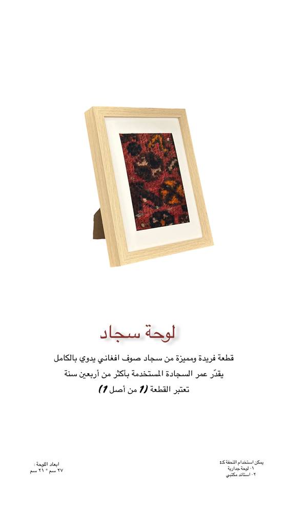 اطار مكتبي سجاد افغاني ✨