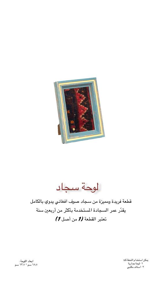 اطار مكتبي سجاد افغاني ✨