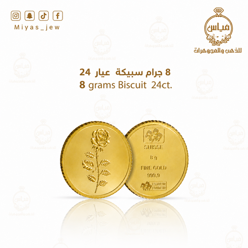 سبيكة 8غرام عيار24