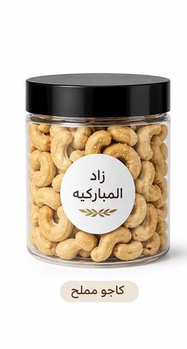 كاجو بلجبن 400-500 G