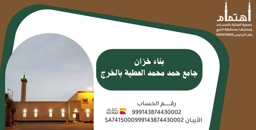 مبادرة بناء خزان ارضي لجامع حمد محمد العطية 