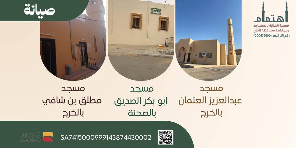 مبادرة صيانة ثلاث مساجد 