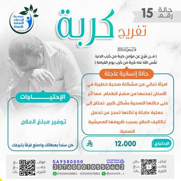إمرأة بحاجة إلى عملية عاجلة 