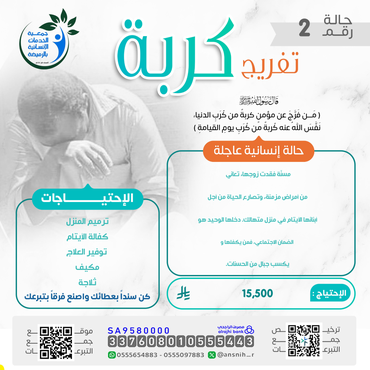 تفريج كربة 2 