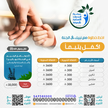 اكفل يتيماً _9_1