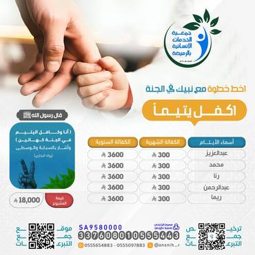 اكفل يتيماً ( 5 )