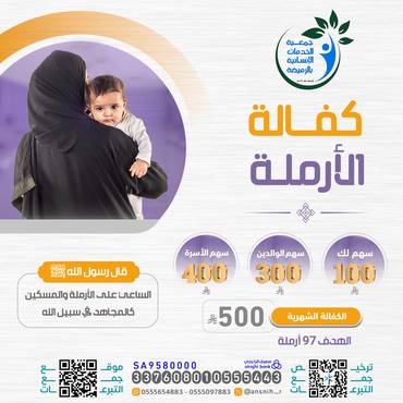  كفالة الأرملة 5