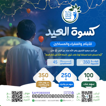 كسوة العيد