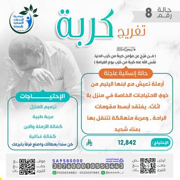 تفريج كربة 8 