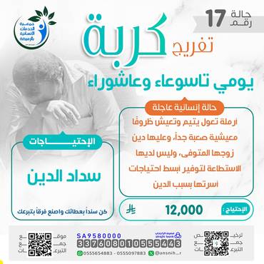 ساهم  في سداد دين متوفى 