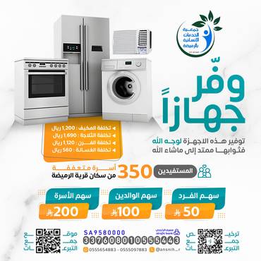وفر _ جهازاً