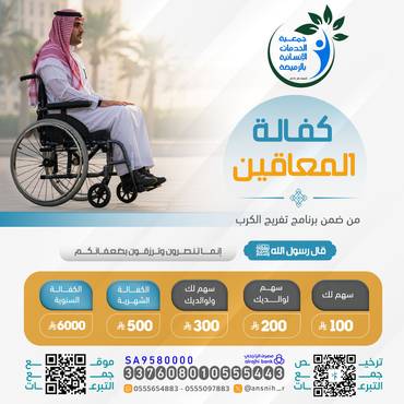   كفالة المعاقين 3