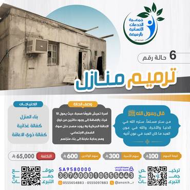 ترميم منازل 6