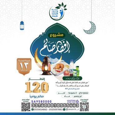  مبادرة 1 -إفطار 200 صائم