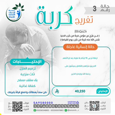 تفريج كربة 3 