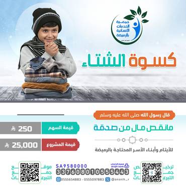كسوة الشتاء 