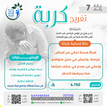 تفريج كربة 7