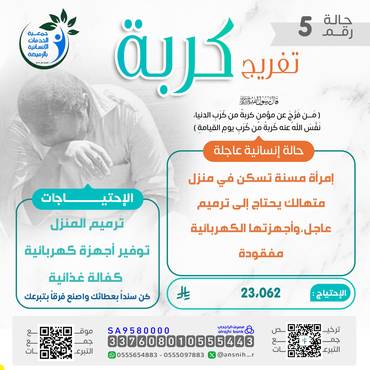 مسّنة وحيدة تنتظر عونك