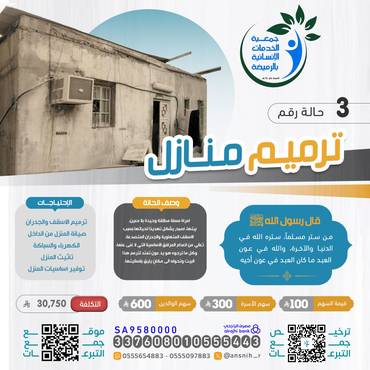 ترميم منازل 3