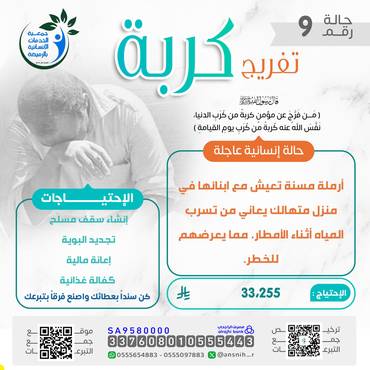 مسنّة تعاني من صعوبة في المعيشة 