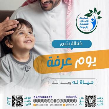 يتيم يوم عرفة _عبدالرحمن