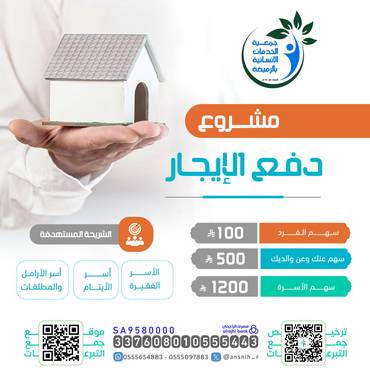 مشروع دفع الإيجار
