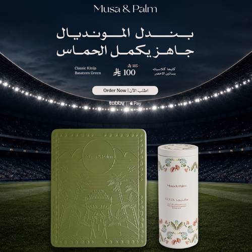 بندل المونديال