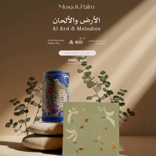 الأرض والألحان