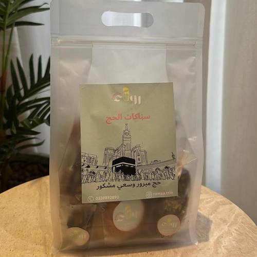 سناكات الحج
