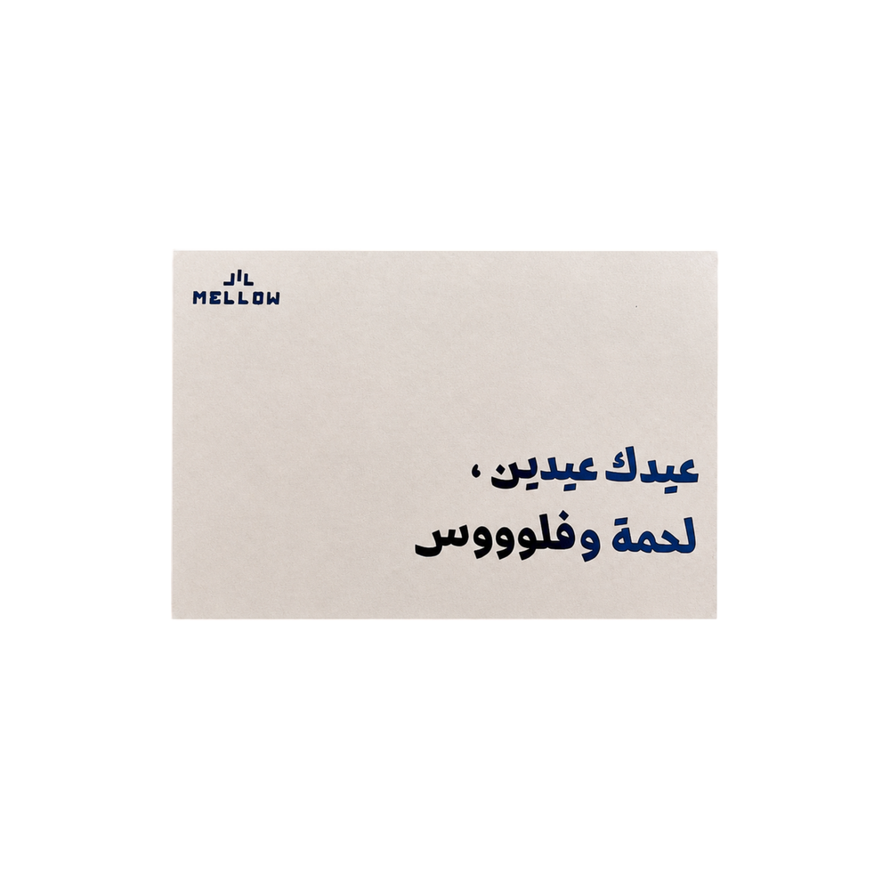 Take It And Don't show It Anyone Eid Aladha edition
