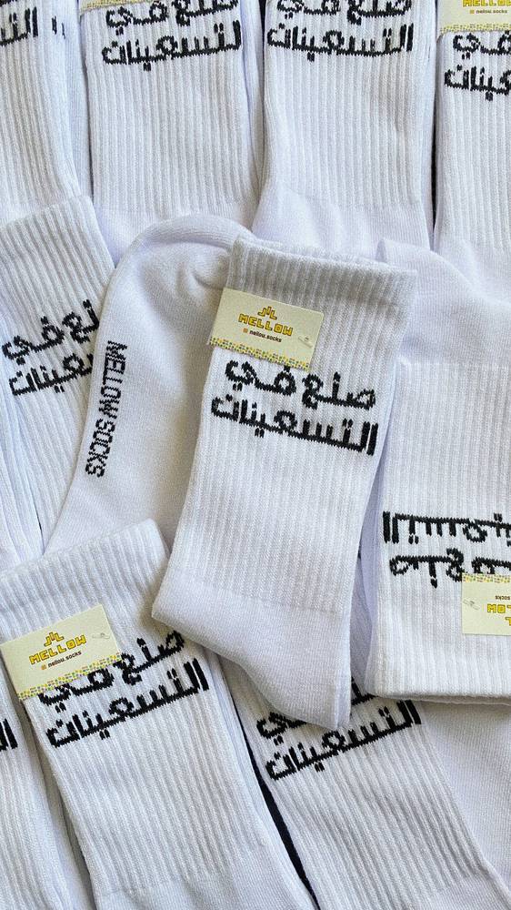 Made In The 90s Socks 
