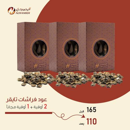 2 أوقية فراشة تايقر + 1 أوقية مجاناً