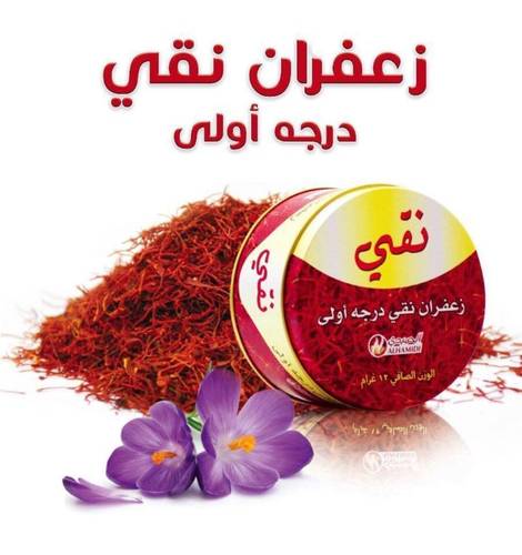 اا زعفران نقي اا