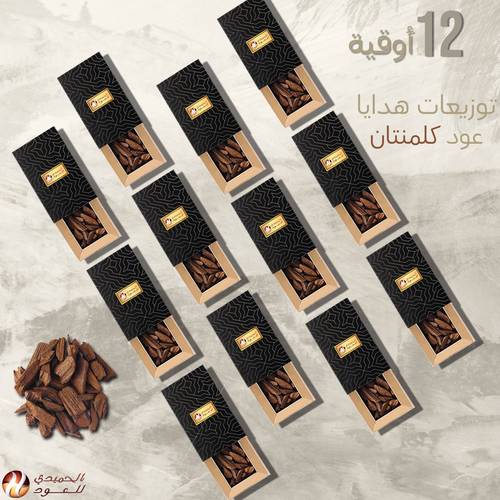 توزيعات هدايا عود كلمنتان