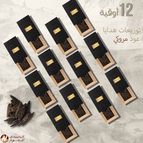 توزيعات هدايا عود مروكي