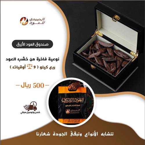 صندوق العود الأزرق